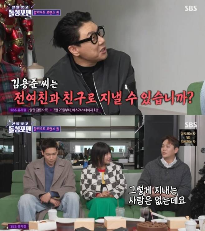 /사진=SBS '신발 벗고 돌싱포맨'