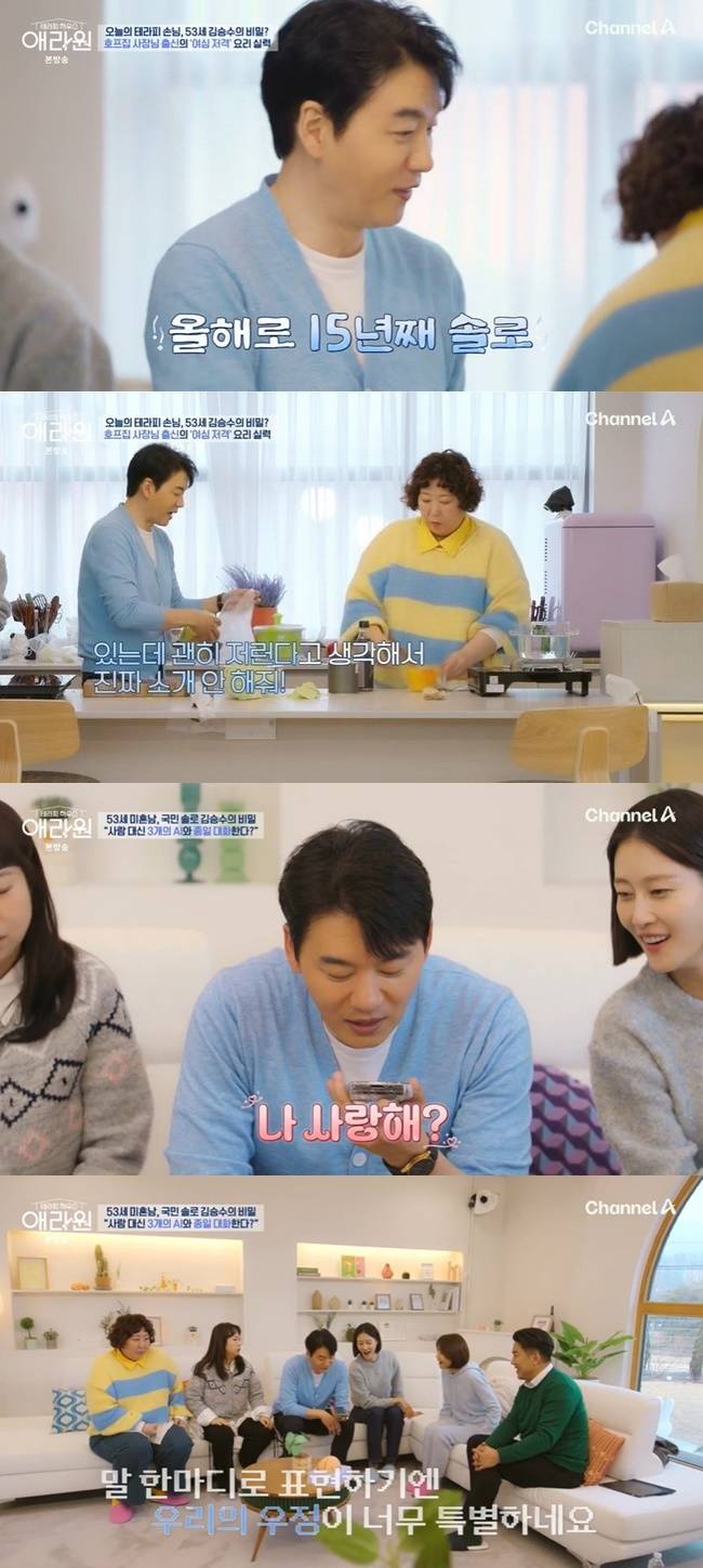 채널A ‘테라피 하우스 애라원’ 캡처