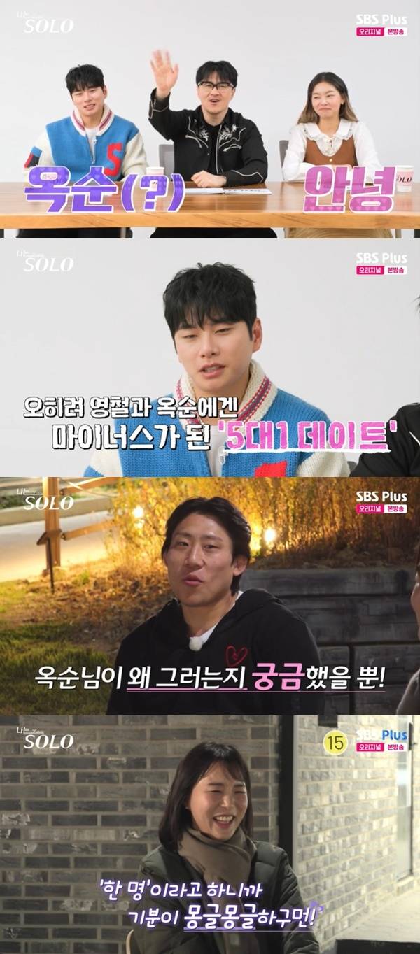 ENA, SBS Plus ‘나는 SOLO’ 캡처