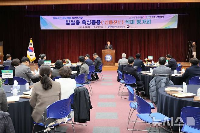 [전주=뉴시스] 12일 전북자치도청 대회의실에서 진행된  '신동진1' 식미평가회 모습. *재판매 및 DB 금지