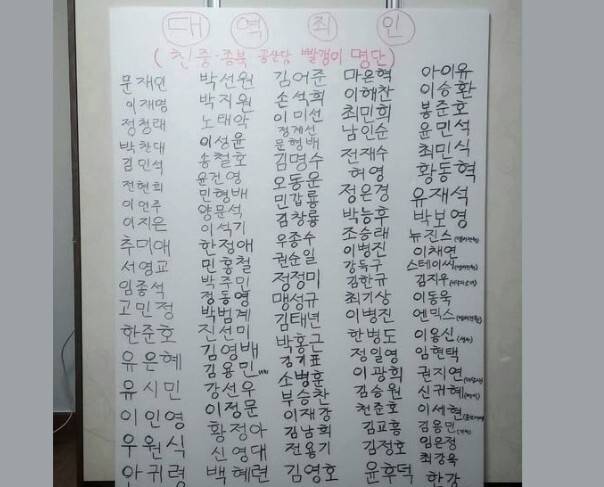 ▲온라인상에 나도는 이른바 '빨갱이 명단.' ⓒ최강욱 전 의원 페이스북 갈무리