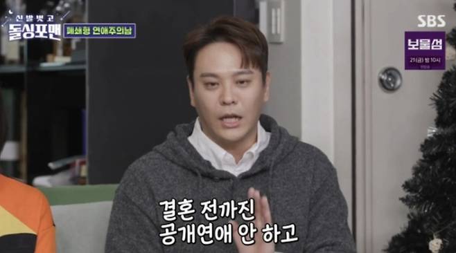 ‘돌싱포맨’. 사진| SBS