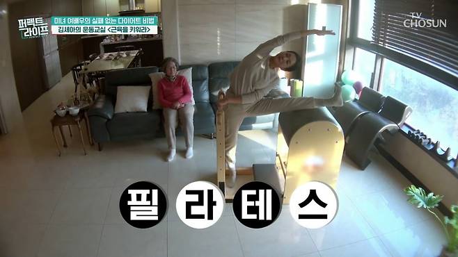 사진=TV조선 '퍼펙트 라이프' 캡처