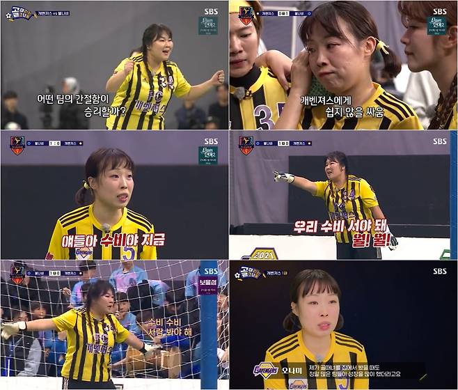 사진=SBS '골 때리는 그녀들'