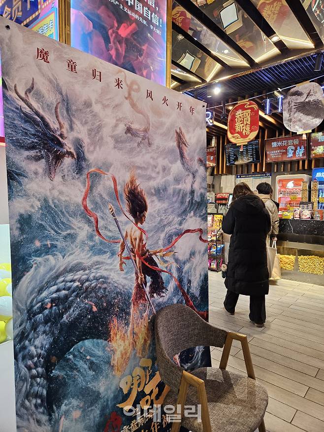 중국 베이징의 한 극장에 ‘너자2’ 영화 포스터가 전시돼있다. (사진=이데일리 이명철 특파원)