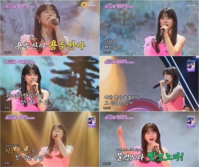 양지은. 사진 | TV조선 ‘미스쓰리랑’
