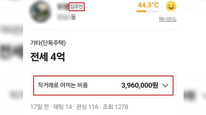 중고거래 플랫폼 '당근마켓' 내 부동산 매물 캡쳐