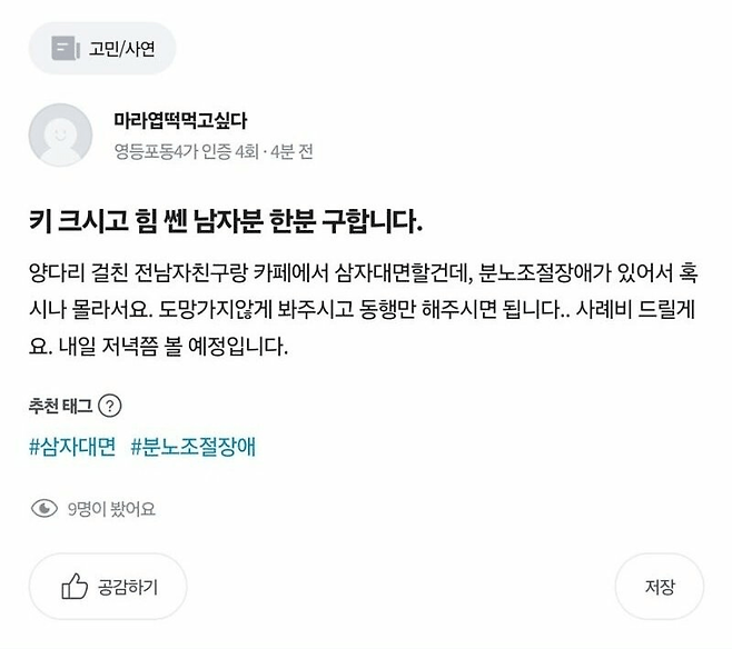 키 크고 힘 쎈 남자분 한분 구합니다
