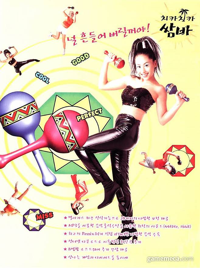 올블랙 광택에 야자수 머리가 인상적인 치카치카 쌈바 광고 (사진출처: 게임메카 DB) 90~00년대 게임,디지털 광고