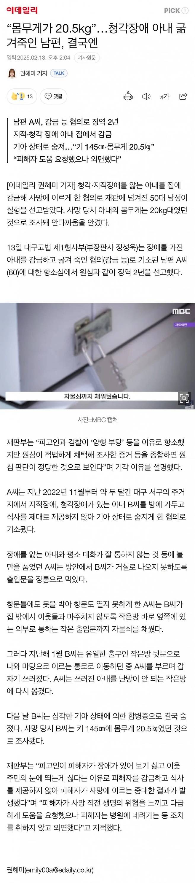 23.webp.ren.jpg 청각 장애 아내 굶겨죽인 남편 징역 20년