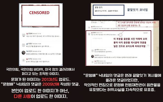 문형배 헌재소장 대행을 둘러싼 '행번방' 논란과 관련해 조작된 내용이라며 온라인 커뮤니티에 올라온 글. /사진=온라인 커뮤니티
