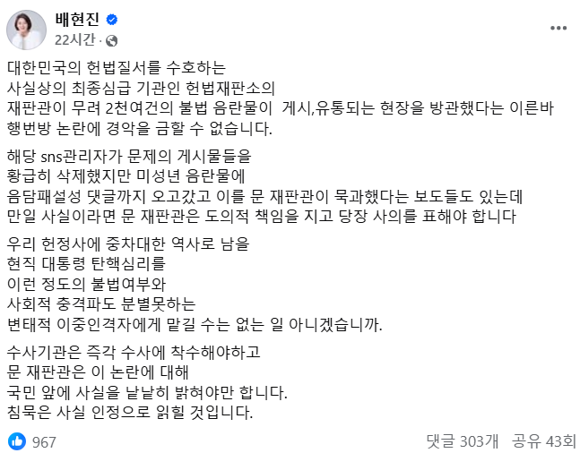 /사진=배현진 국민의힘 의원 SNS