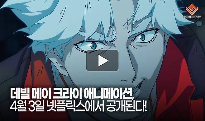 데빌 메이 크라이 애니메이션, 4월 3일 넷플릭스에서 공개된다!