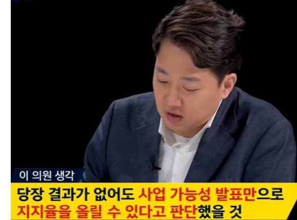 이 의원은 '대왕고래 프로젝트'가 윤 대통령의 지지율을 올리기 위한 수단이라고 분석했다. [사진=JTBC '특집썰전']