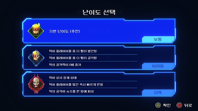 ▲ 보통도 상당히 맵지만, 정말 매콤한 슈팅의 맛을 즐기고 싶은 유저를 위한 지옥 난이도까지 준비됐다