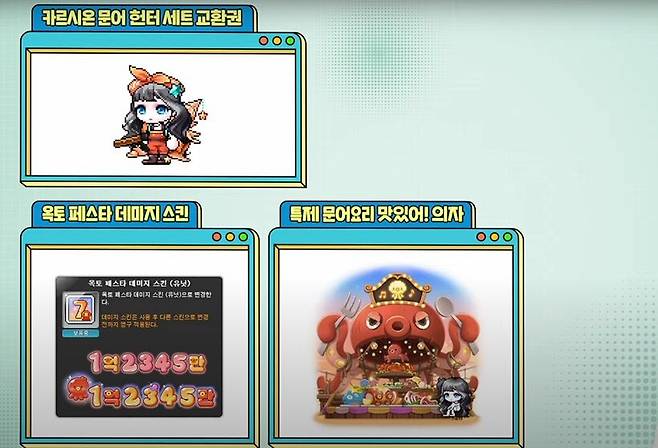 ▲ 데미지 스킨과 보상 치장템