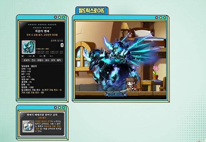 ▲ 발드릭스 보상