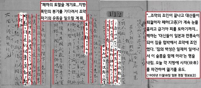 1905년 11월18일 새벽  을사늑약이 체결되자 대한제국은 절망감에 휩싸였다. 일본 경찰은 “고종이 몇시간째 통곡했고, 급기야 피를 토하기까지 했으며, 전국 각지에 사자를 파견, ‘조약은 불법으로 맺어졌으니 짐의 백성들은 궐기하라’는 밀명을 내렸다”는 정보보고를 올렸다.|<주한 일본공사관기록> 제24권 ‘한일협약’(1905년11월18일 경찰보고)