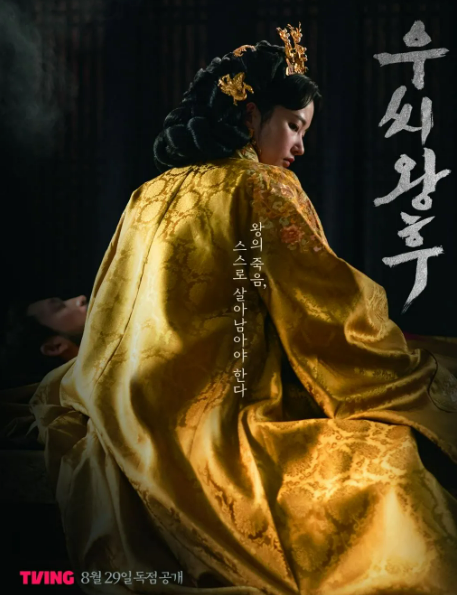 티빙 오리지널 사극 <우씨왕후>도 초반부 수위 높은 노출신으로 화제를 모았다. 티빙 제공