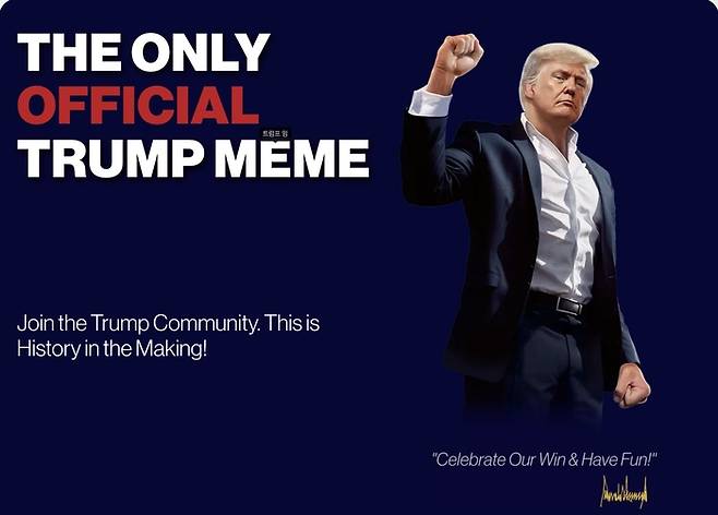 오피셜 트럼프 밈 코인 홈페이지 < 출처 : gettrumpmemes.com >