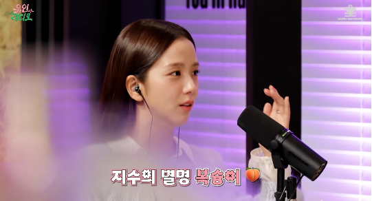 그룹 블랙핑크(BLACKPINK) 지수가 복숭아에 대한 남다른 애정을 드러냈다.사진=유튜브채널 ‘유인라디오’