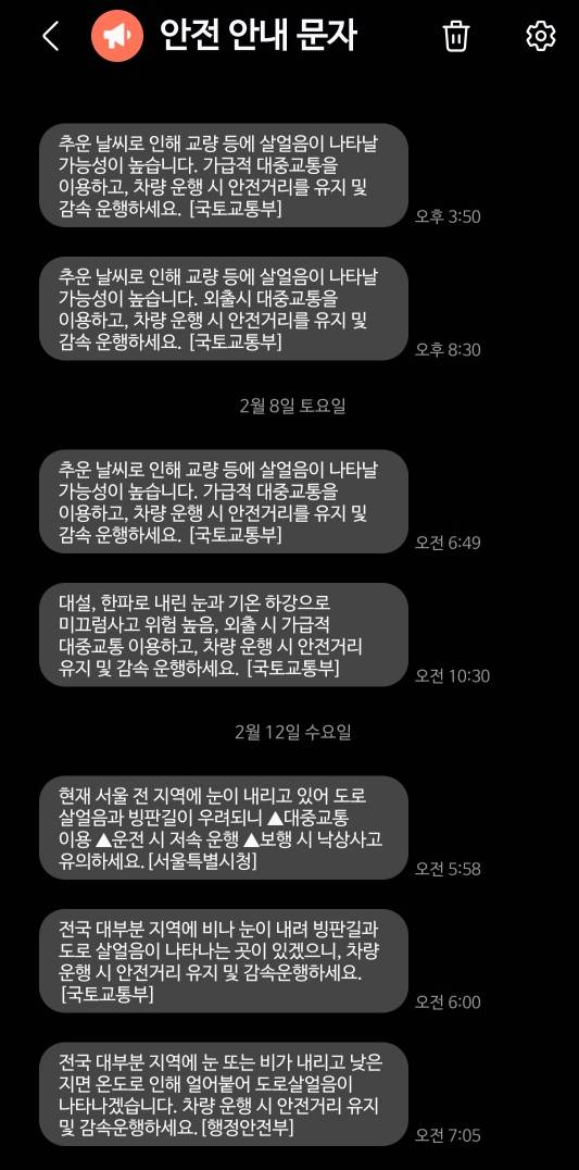 안전 재난 문자 예시