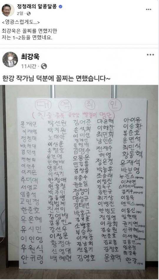 정청래 더불어민주당 의원 페이스북 캡쳐