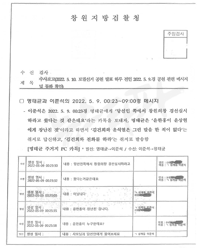 ▲검찰 수사보고서 1쪽(2024.11.9. 결재)&nbsp;
