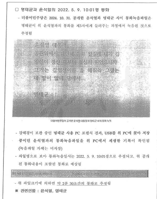 ▲검찰 수사보고서 3쪽(2024.11.9. 결재)&nbsp;