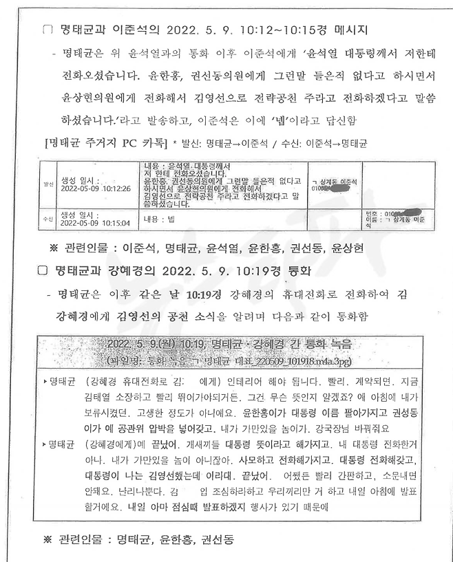 ▲검찰 수사보고서 4쪽(2024.11.9. 결재)&nbsp;