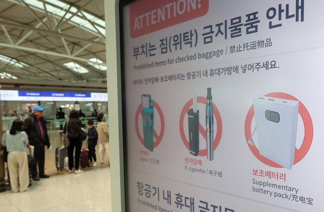 3월1일부터 국내 항공사 여객기 탑승 시 ‘리튬이온 보조배터리와 전자담배 안전관리 체계 강화 표준안’을 준수해야 한다. 연합뉴스
