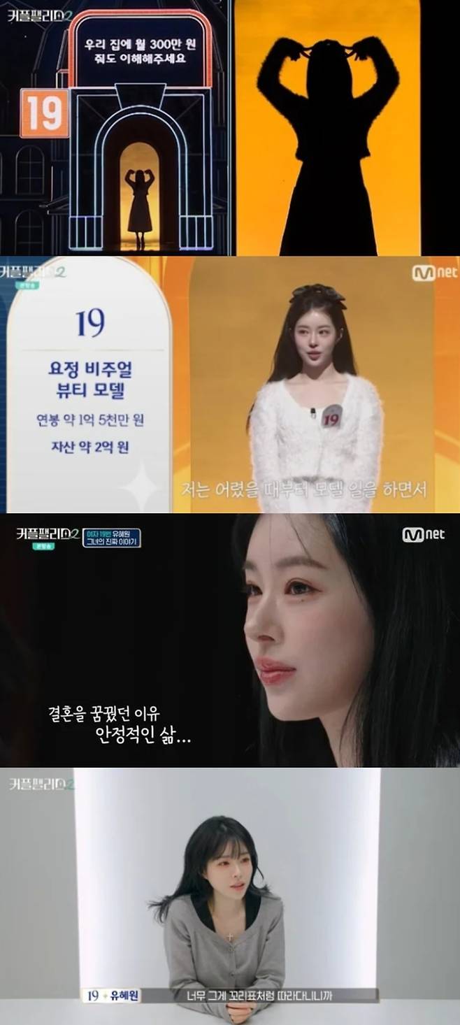 유혜원이 결혼 조건에&nbsp;관해&nbsp;설명했다. Mnet '커플팰리스2' 방송화면 캡처.