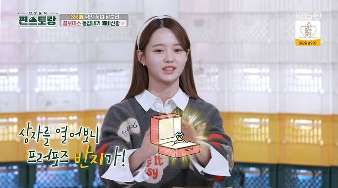 사진=KBS2 '신상 출시 편스토랑'