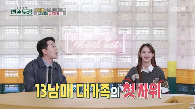 사진=KBS2 '신상 출시 편스토랑'