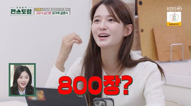 사진=KBS2 '신상 출시 편스토랑'