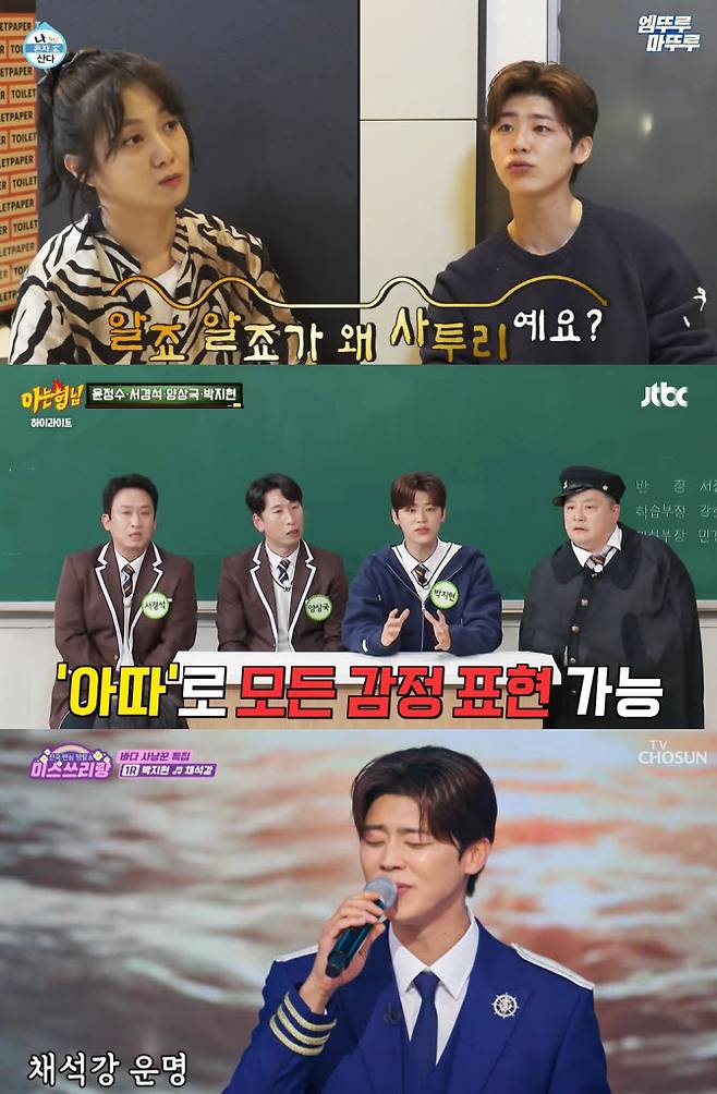 (사진=MBC ‘나 혼자 산다’, JTBC ‘아는 형님’, TV CHOSUN ‘미스쓰리랑’ 유튜브)