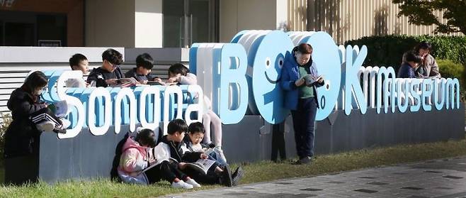 송파책박물관 책읽는 아이들