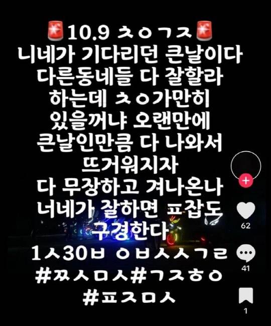 B군이 SNS에 올린 게시글. 충남경찰청 제공