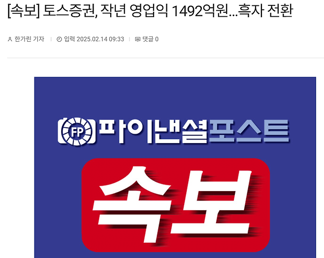 etaj.PNG [속보] 토스증권, 작년 영업익 1492억원…흑자 전환