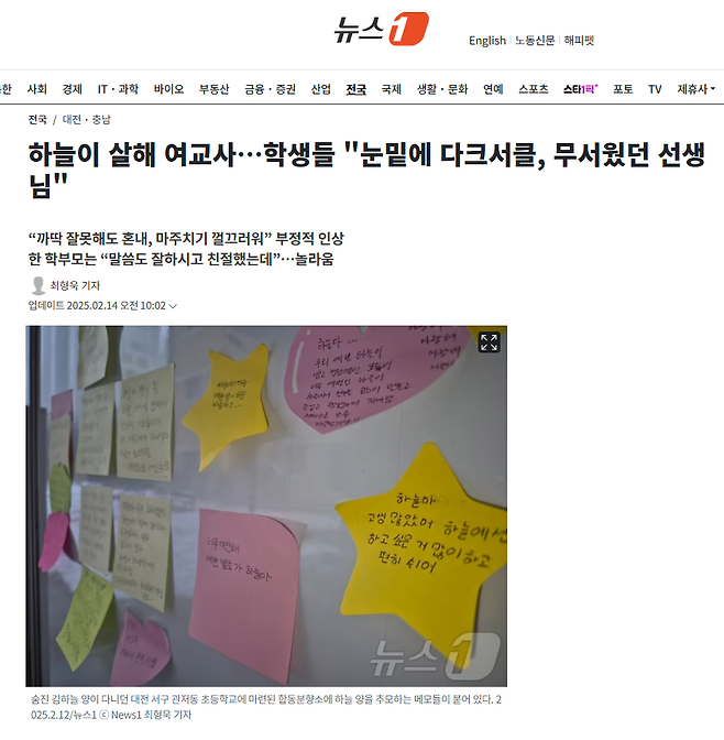 하늘이 살해 여교사…학생들 "눈밑에 다크서클, 무서웠던 선생님"