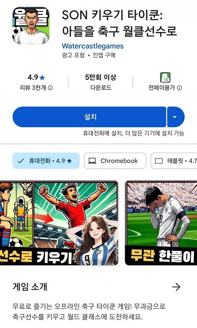 1739511983.jpg 손흥민 키우기 게임 출시..jpg
