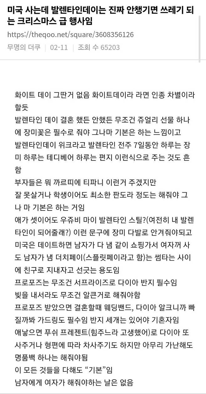 1739516201700.jpg 발렌타인 데이 초콜릿 줘야하는게 억울한 여초 반응