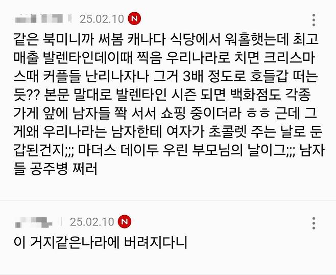 1739516215554.jpg 발렌타인 데이 초콜릿 줘야하는게 억울한 여초 반응