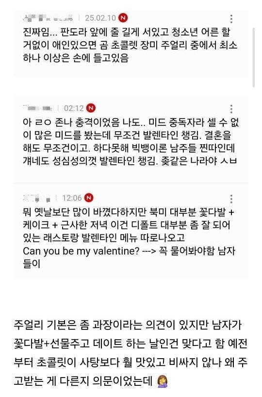1739516220236.jpg 발렌타인 데이 초콜릿 줘야하는게 억울한 여초 반응