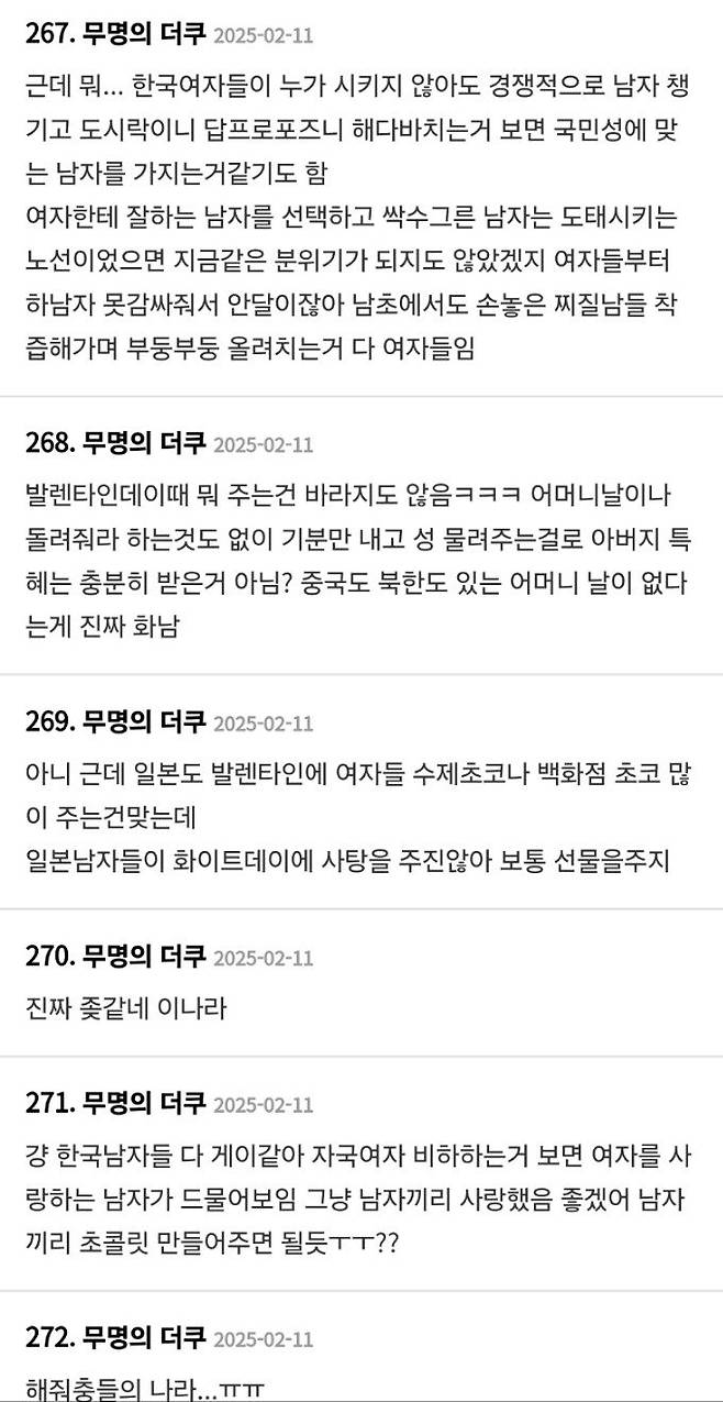 1739516256996.jpg 발렌타인 데이 초콜릿 줘야하는게 억울한 여초 반응