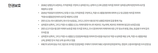 image.png MBC 홈페이지에 있는 사회적 책임 ㅋㅋㅋ