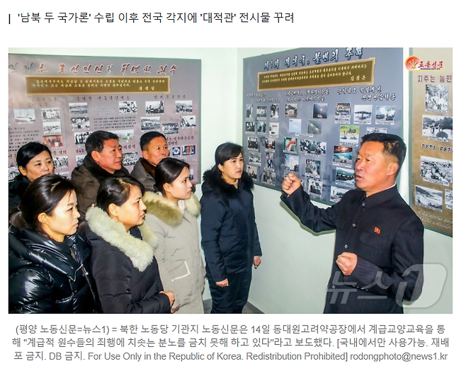 image.png 대한민국은 \'제1의 적대국\'…인민 상대 계급교양 강화하는 北