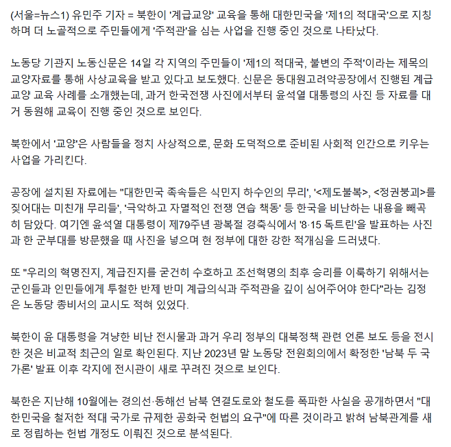 image.png 대한민국은 \'제1의 적대국\'…인민 상대 계급교양 강화하는 北