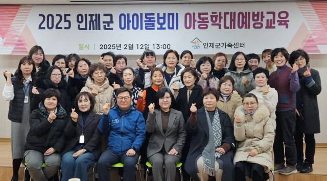 ▲ 인제군은 지난 12일 인제군 가족센터에서 돌봄서비스의 안전성을 높이기 위해 ‘아이돌보미 아동학대 예방교육’을 실시했다.