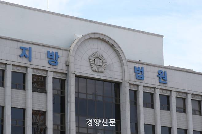 광주지방법원.